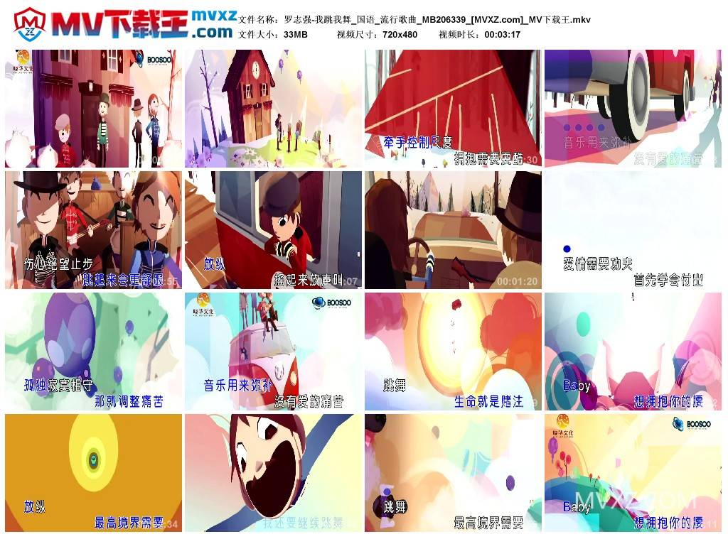 罗志强-我跳我舞_国语_流行歌曲_MB206339